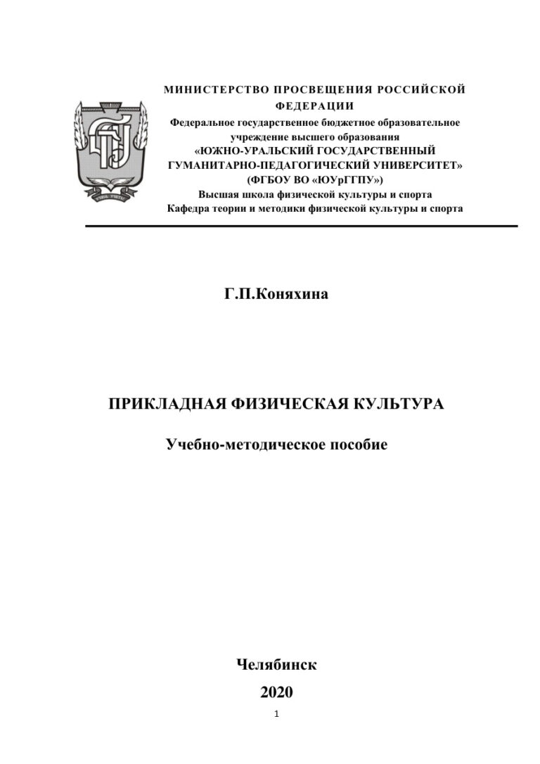 Прикладная физическая культура Russian Edition Коняхина Kitap Kapağı