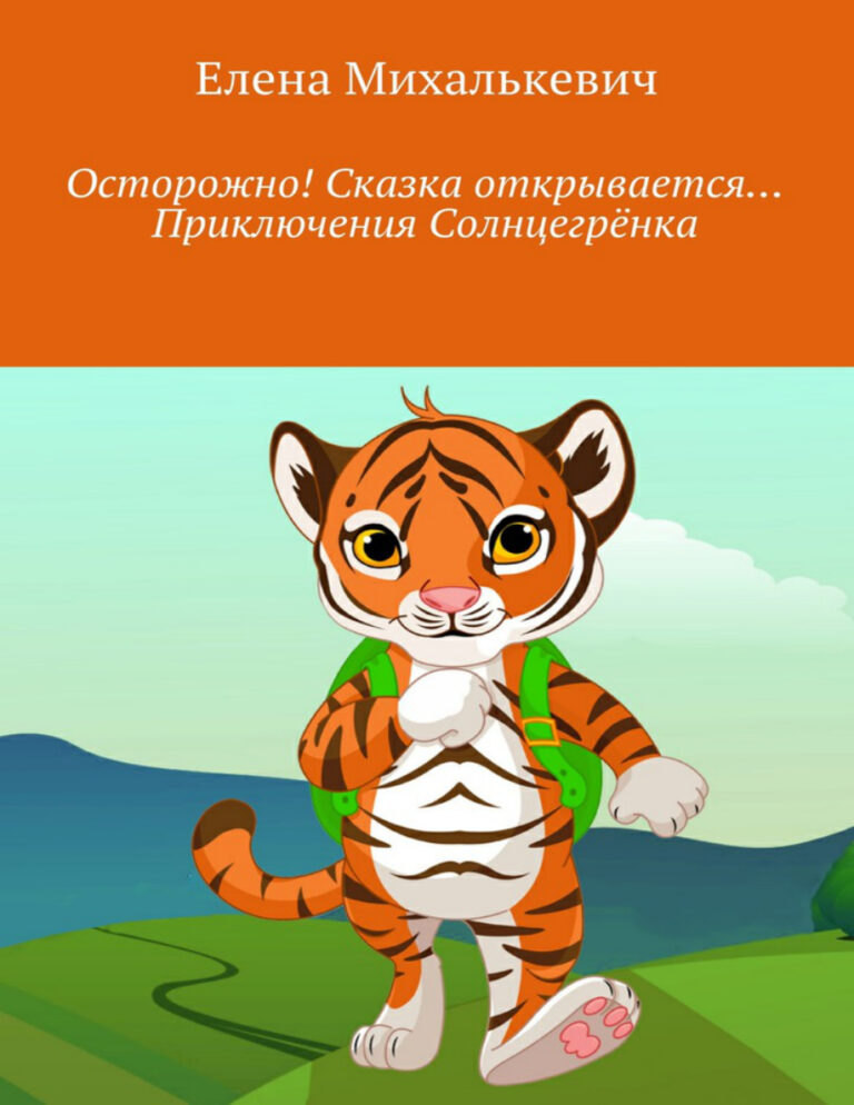Приключения Солнцегрёнка Сказочные истории Russian Edition Mikhalkevich Kitap Kapağı