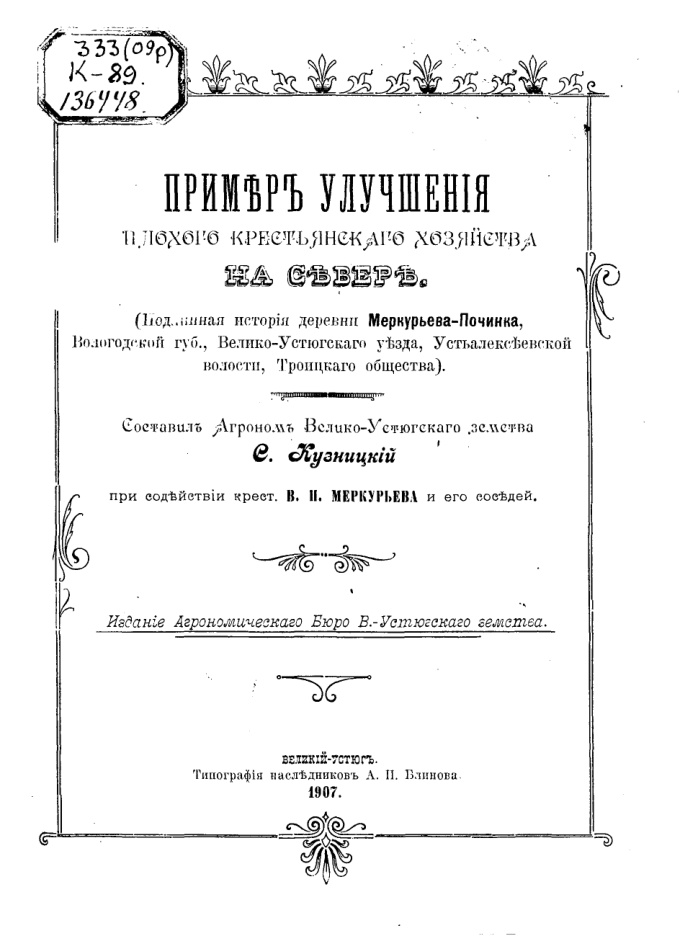 Пример улучшения плохого крестьянского хозяйства на Севере Russian Edition С А Кузницкий Kitap Kapağı