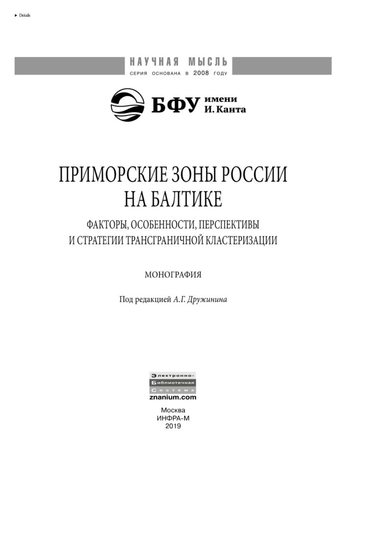 Приморские зоны России на Балтике Russian Edition Дружинин Александр Георгиевич Kitap Kapağı