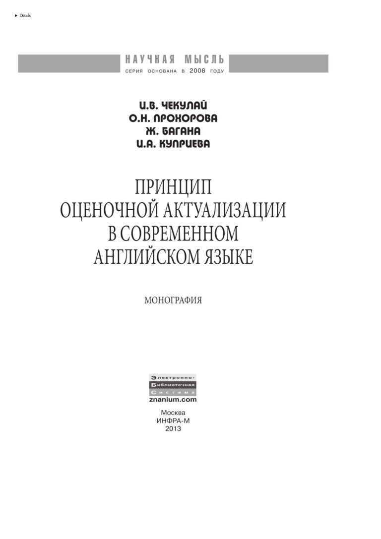 Принцип оценочной актуализации в современном английском языке Russian Edition Чекулай Игорь Владимирович Kitap Kapağı