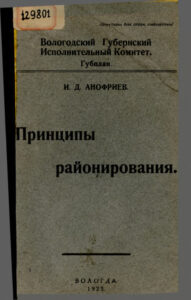 Принципы районирования Russian Edition И Д Анофриев Kitap Kapağı