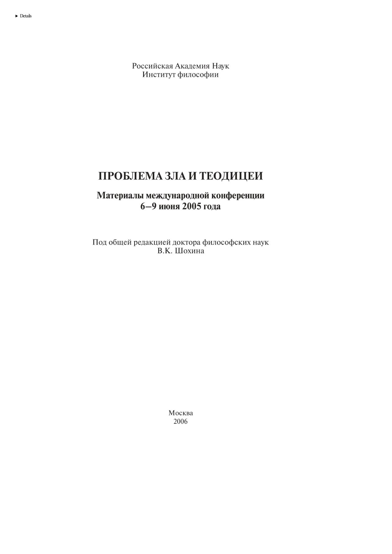 Проблема зла и теодицеи PDF Download
