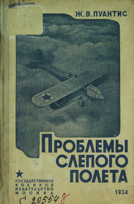Проблемы слепого полета Russian Edition Пуантис Kitap Kapağı