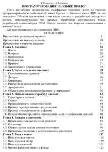 Программирование на языке Пролог Russian Edition У Клоксин Kitap Kapağı