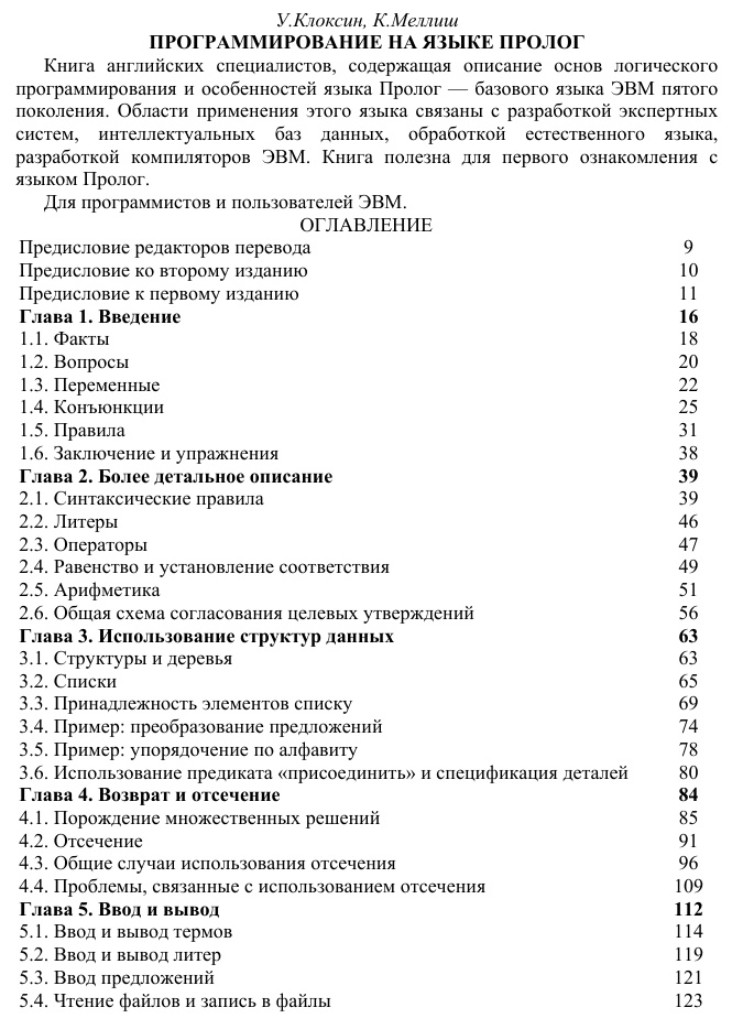 Программирование на языке Пролог Russian Edition У Клоксин Kitap Kapağı