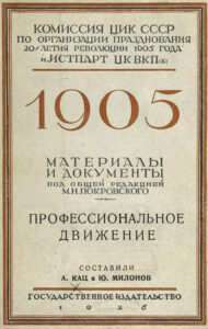Профессиональное движение Russian Edition МН Покровский Kitap Kapağı