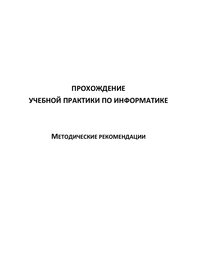 Прохождение учебной практики по информатике Russian Edition Давыдова Kitap Kapağı