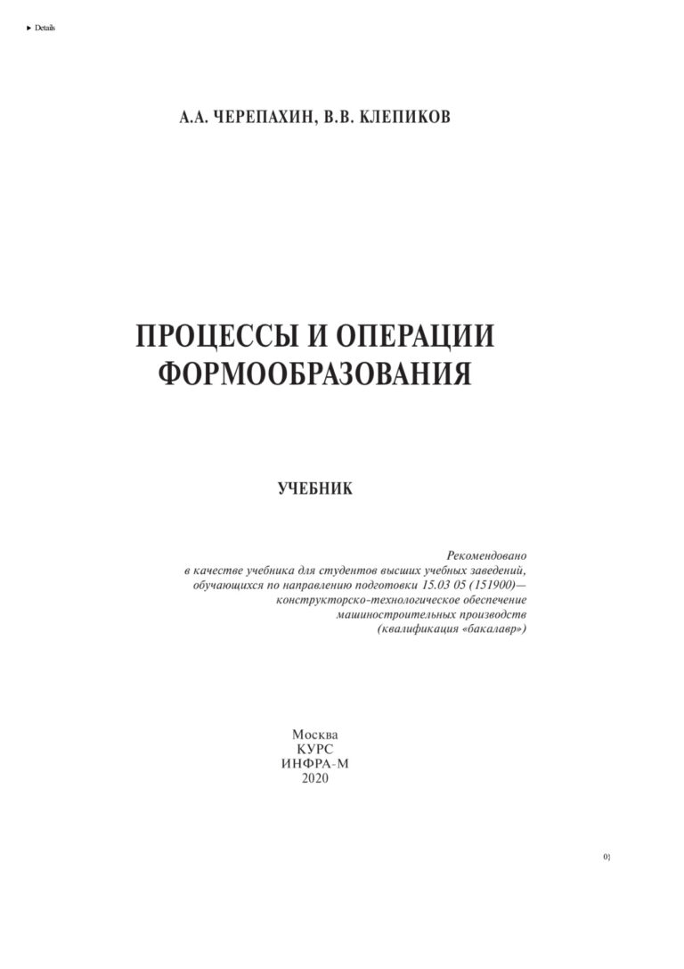 Процессы и операции формообразования Russian Edition Черепахин Александр Александрович Kitap Kapağı