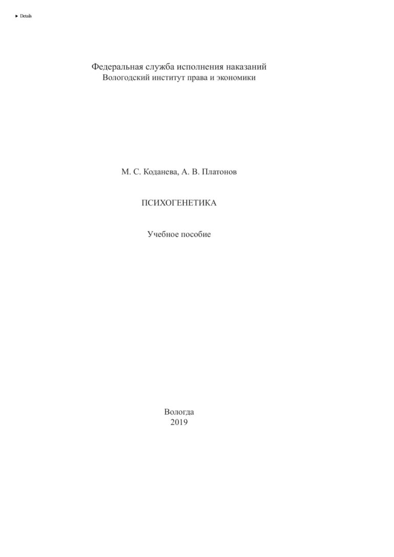 Психогенетика Russian Edition Коданева Михалина Сергеевна Kitap Kapağı