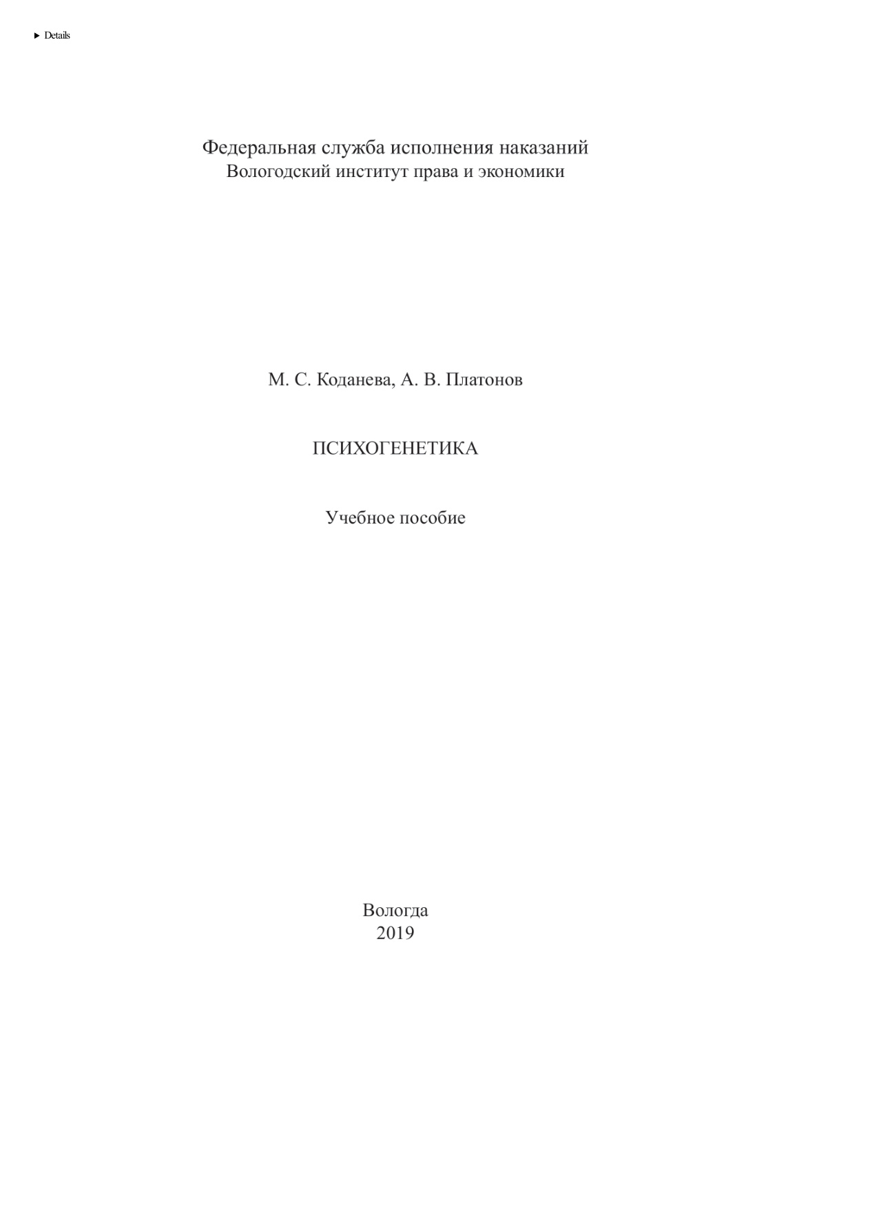 Психогенетика PDF Download