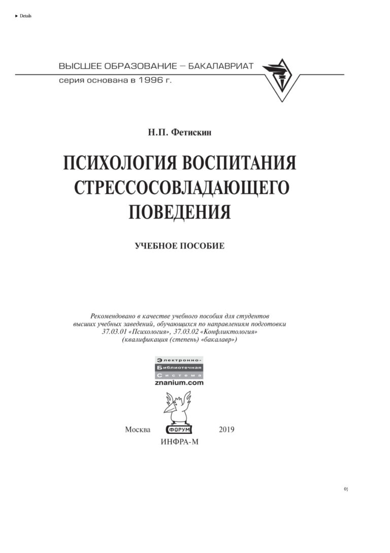 Психология воспитания стрессосовладающего поведения Russian Edition Фетискин Николай Петрович Kitap Kapağı