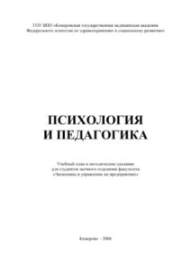 Психология и педагогика Russian Edition Акименко ГВ Kitap Kapağı
