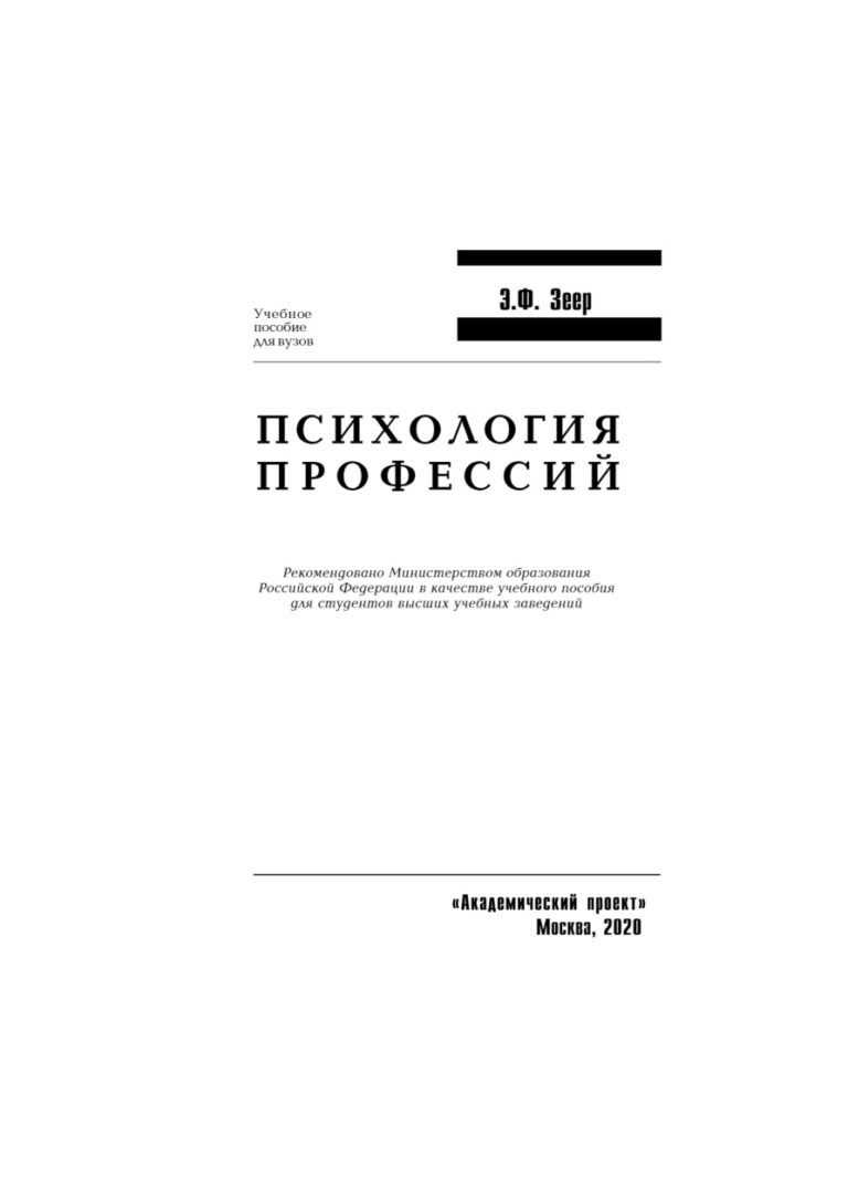 Психология профессий Russian Edition З Ф Зеер Kitap Kapağı