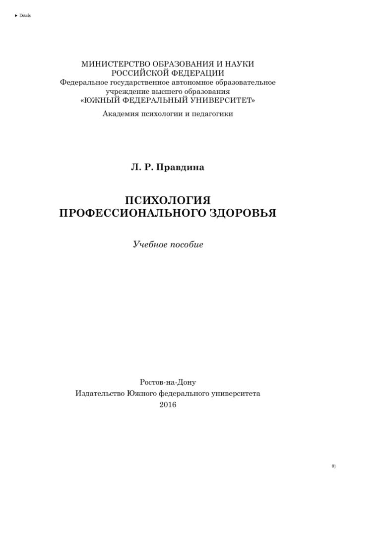 Психология профессионального здоровья Russian Edition Правдина Лида Ромуальдовна Kitap Kapağı