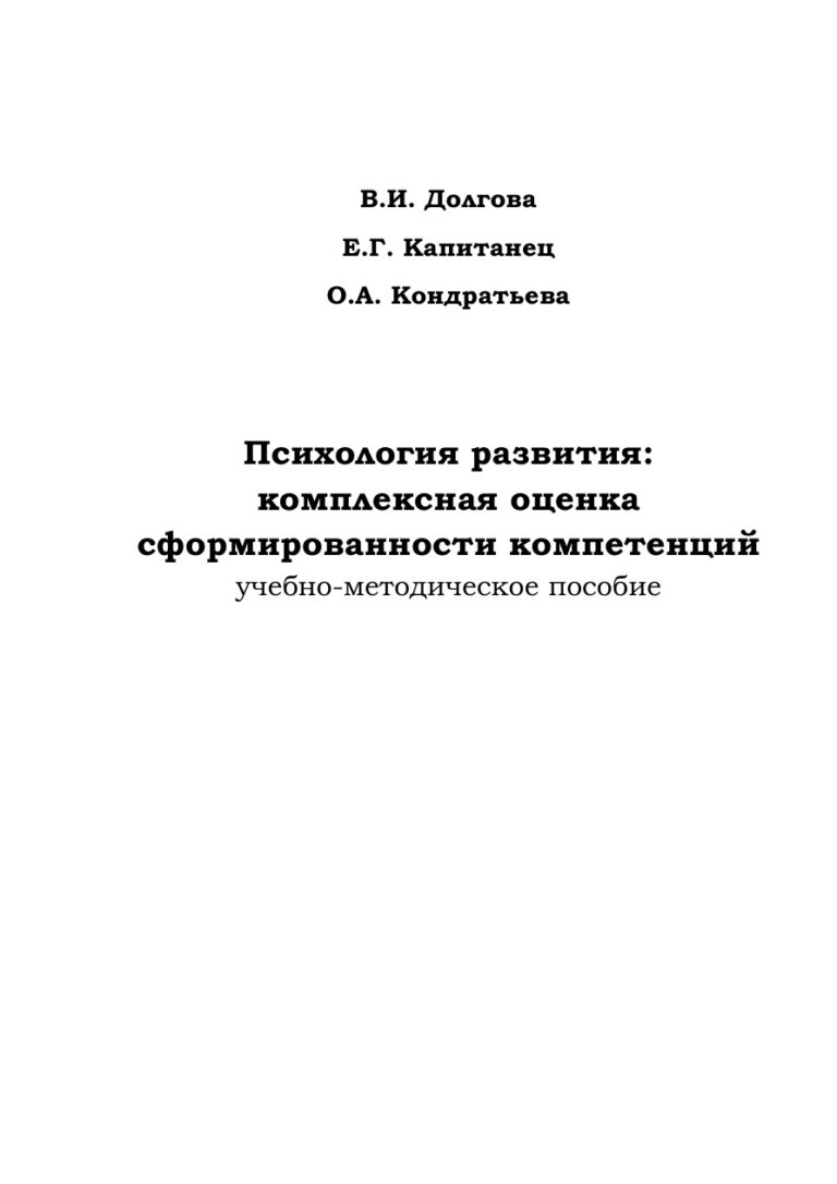 Психология развития Russian Edition Долгова Kitap Kapağı