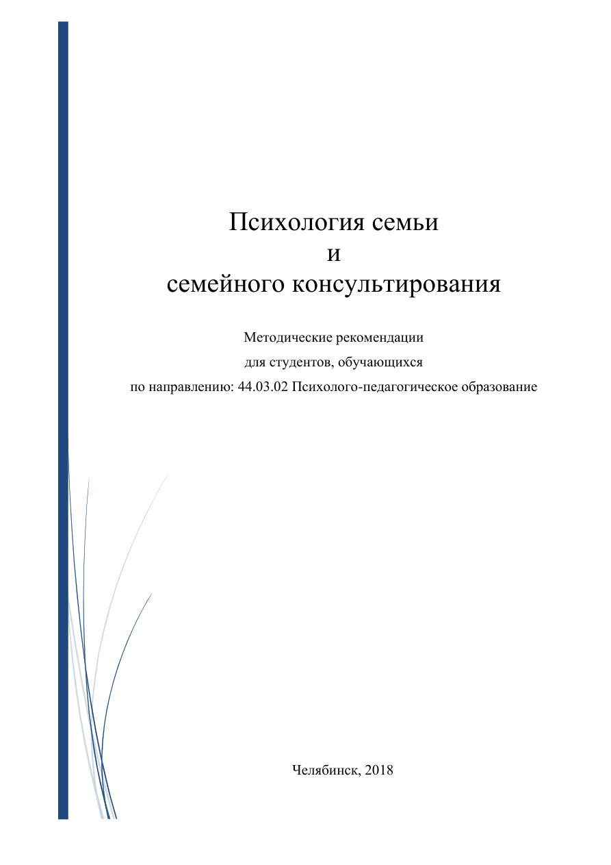 Психология семьи и семейного консультирования PDF Download