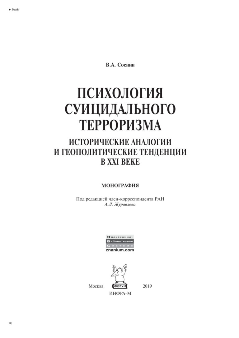 Психология суицидального терроризма Russian Edition Соснин Вячеслав Александрович Kitap Kapağı