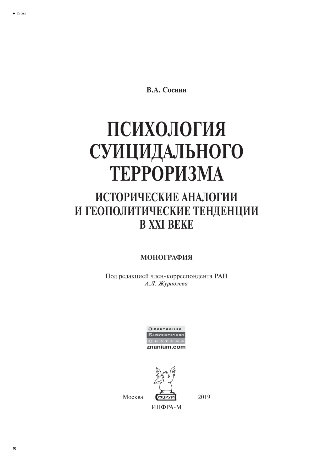 Психология суицидального терроризма PDF Download