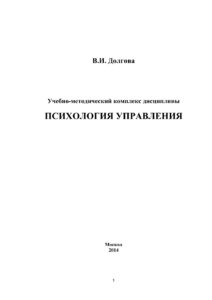 Психология управления Russian Edition Долгова Kitap Kapağı