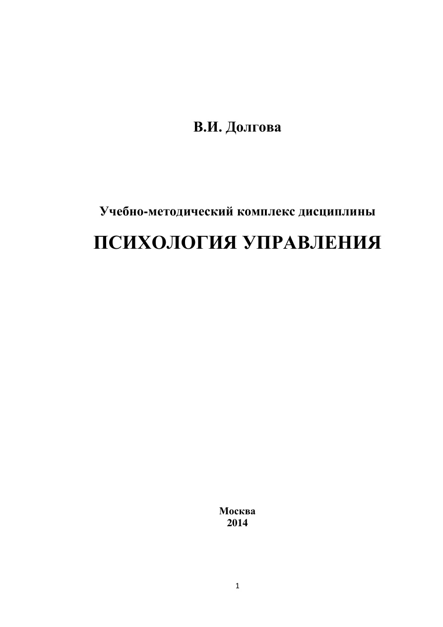 Психология управления (Долгова) PDF Download