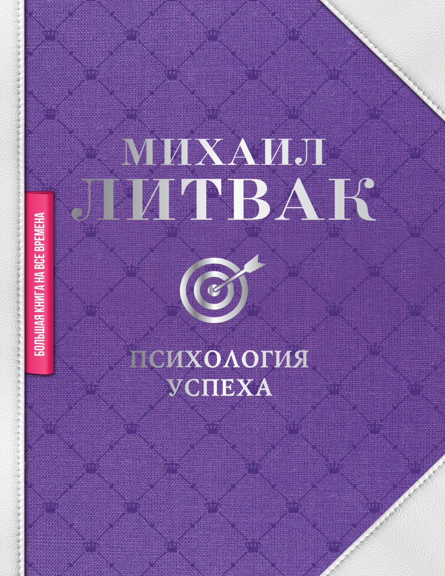 Психология успеха PDF Download