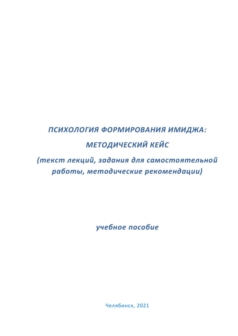 Психология формирования имиджа Russian Edition Литке Kitap Kapağı