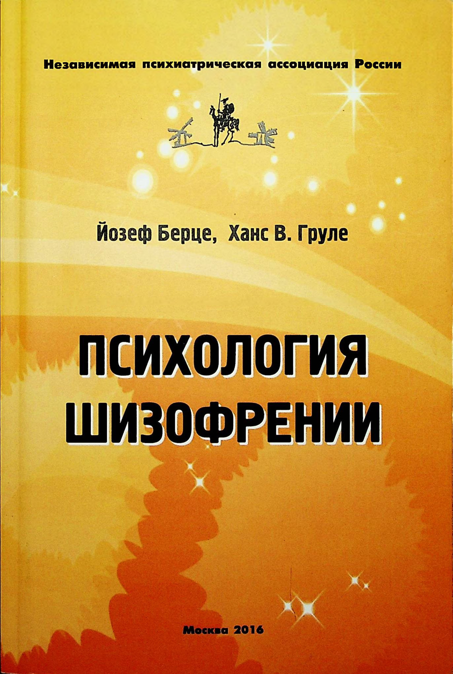 Психология шизофрении PDF Download