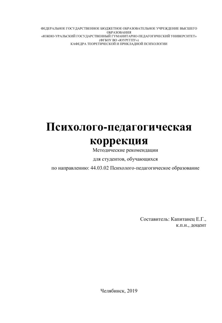 Психолого педагогическая коррекция Russian Edition Капитанец Kitap Kapağı