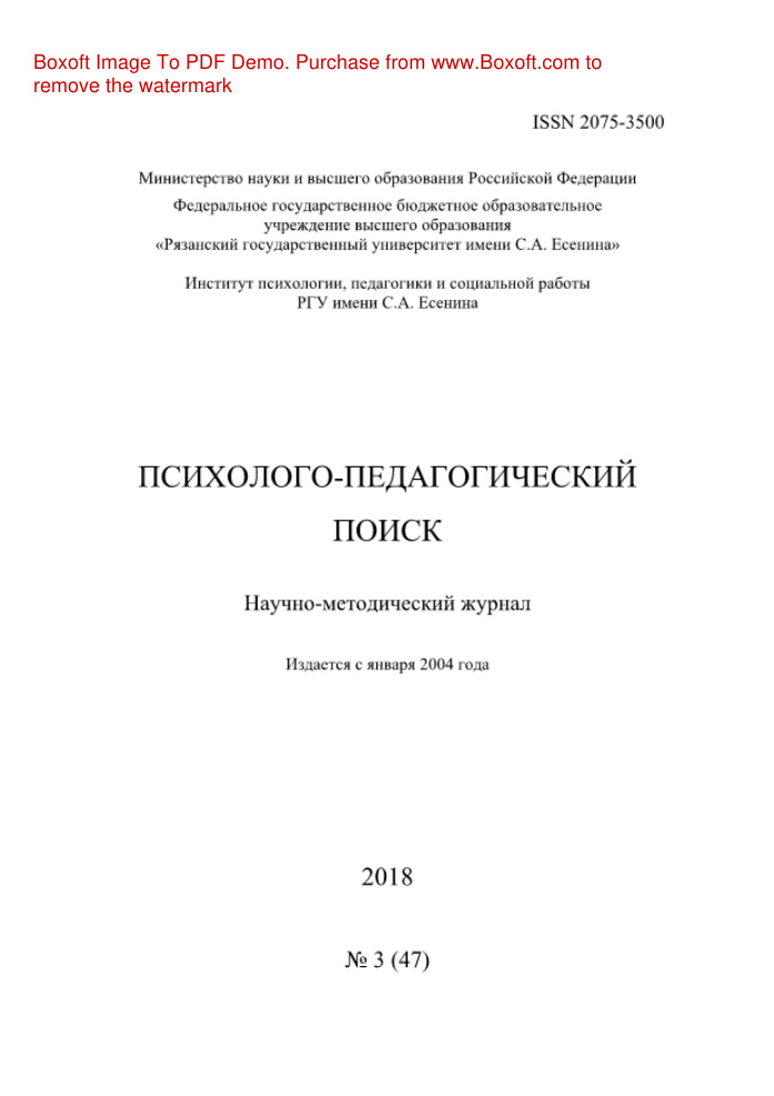 Психолого педагогический поиск № 3 Russian Edition коллектив авторов Kitap Kapağı
