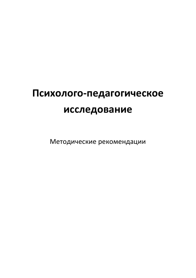 Психолого педагогическое исследование Russian Edition Шабалина Kitap Kapağı