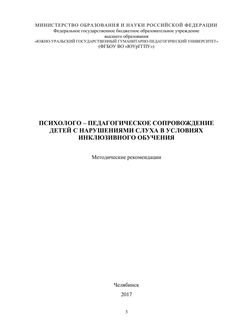 Психолого педагогическое сопровождение детей с нарушениями слуха в условиях инклюзивного обучения Russian Edition Бурова Kitap Kapağı