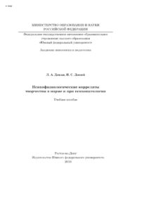 Психофизиологические корреляты творчества в норме и при психопатологии Russian Edition Дикий Игорь Сергеевич Kitap Kapağı