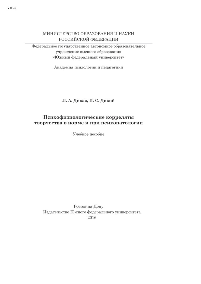 Психофизиологические корреляты творчества в норме и при психопатологии Russian Edition Дикий Игорь Сергеевич Kitap Kapağı