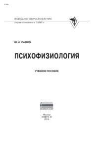 Психофизиология Russian Edition Самко Юрий Николаевич Kitap Kapağı
