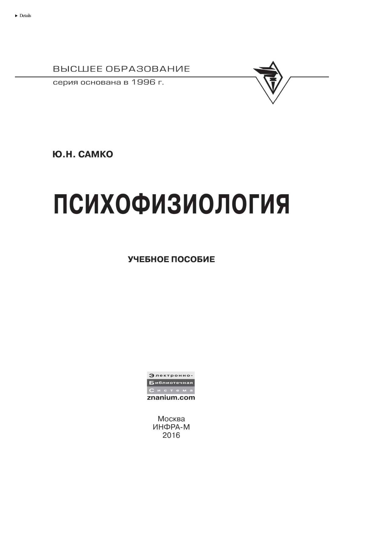 Психофизиология PDF Download