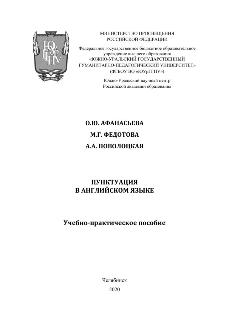 Пунктуация в английском языке Russian Edition АФАНАСЬЕВА Kitap Kapağı