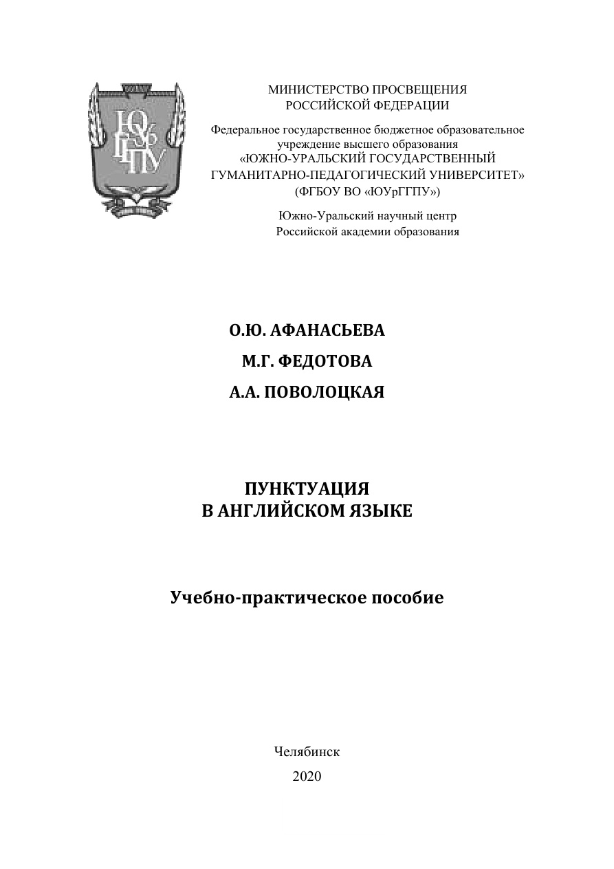 Пунктуация в английском языке PDF Download