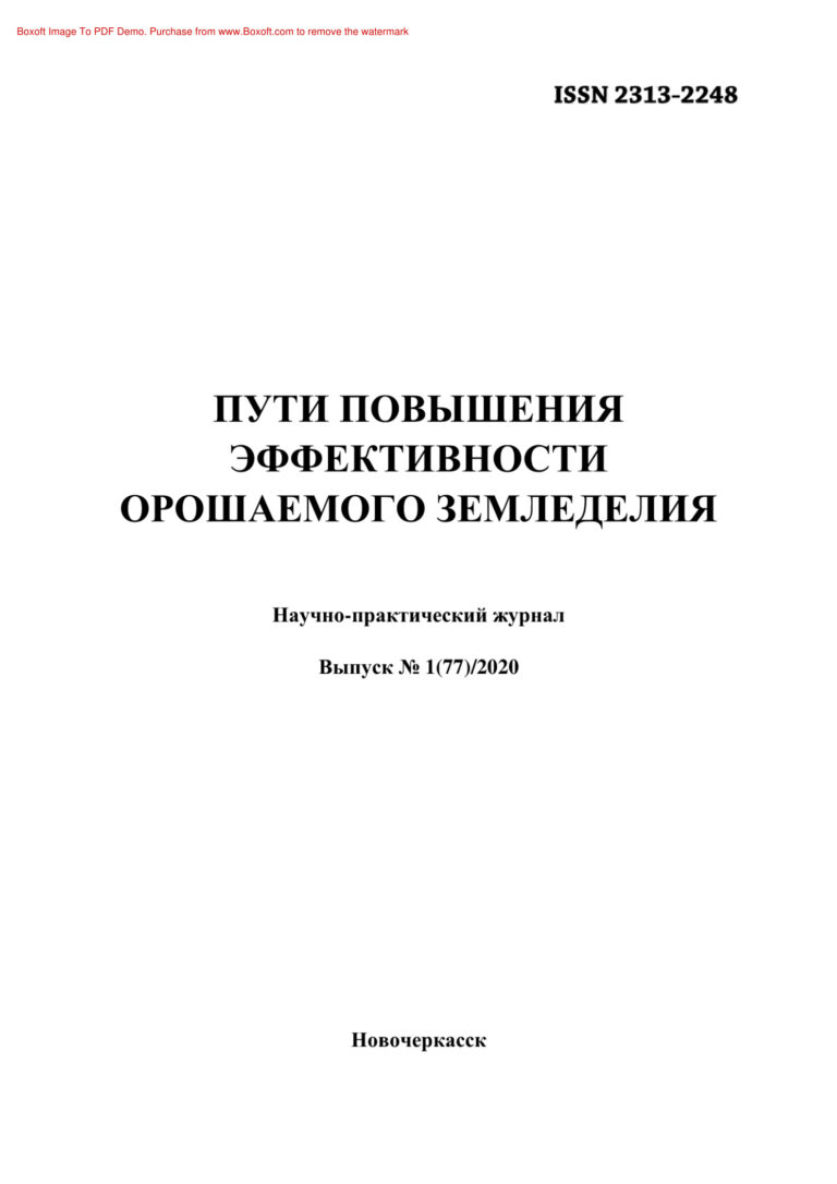 Пути повышения эффективности орошаемого земледелия № 1 Russian Edition коллектив авторов Kitap Kapağı