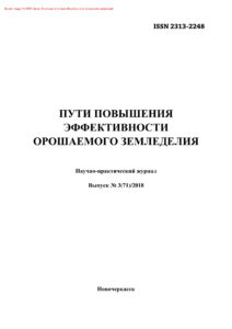 Пути повышения эффективности орошаемого земледелия № 3 Russian Edition коллектив авторов Kitap Kapağı