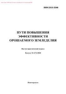 Пути повышения эффективности орошаемого земледелия № 4 Russian Edition коллектив авторов Kitap Kapağı