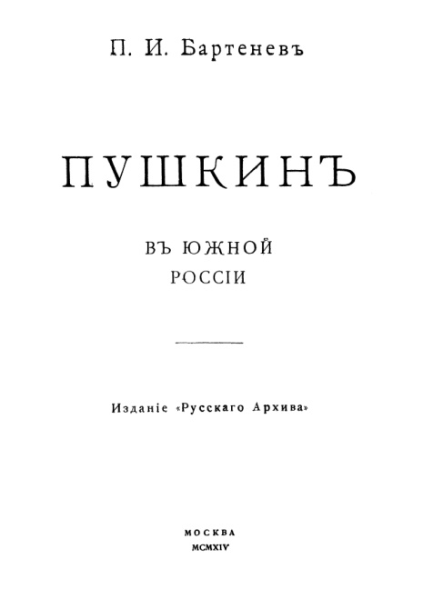 Пушкин в Южной России Russian Edition Бартенев ПИ Kitap Kapağı