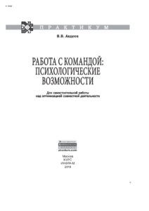 Работа с командой психологические возможности Практикум Russian Edition КУРС Kitap Kapağı