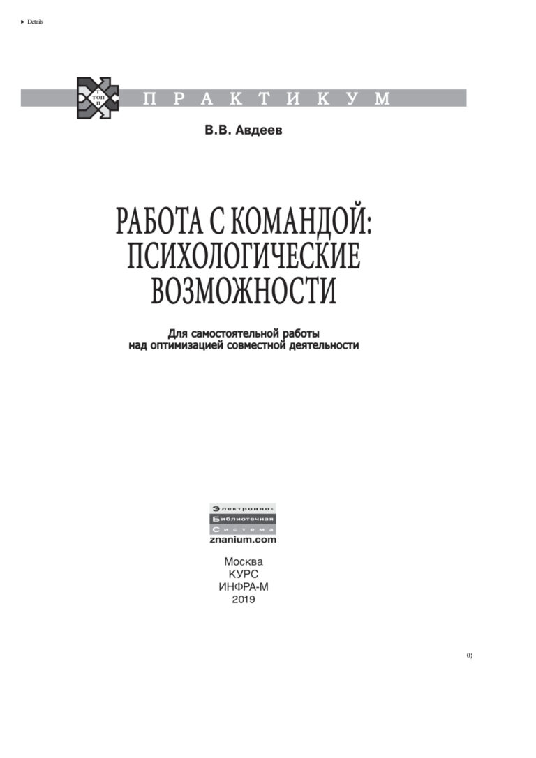 Работа с командой психологические возможности Практикум Russian Edition КУРС Kitap Kapağı