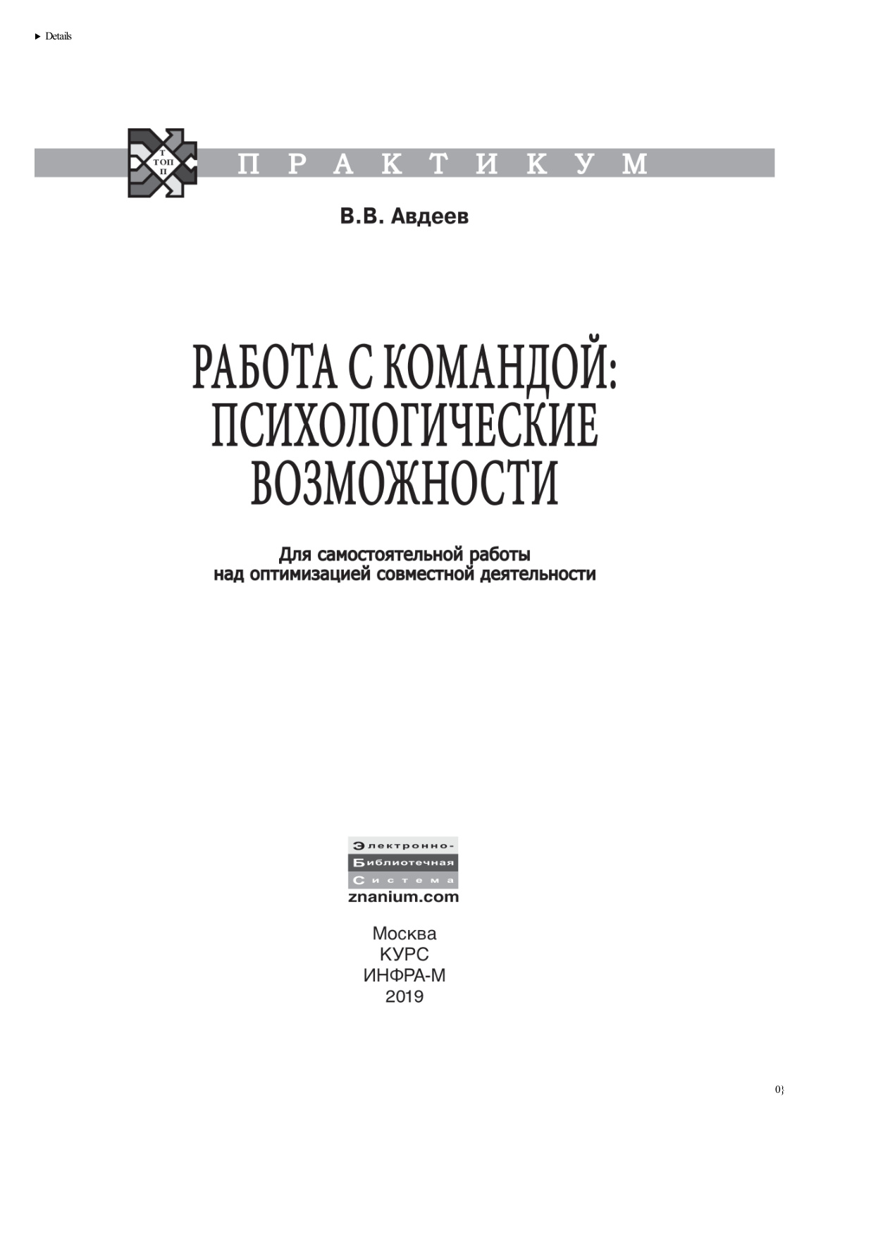 Работа с командой: психологические возможности PDF Download