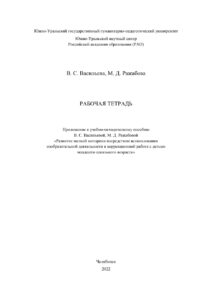Рабочая тетрадь Russian Edition Васильева Kitap Kapağı