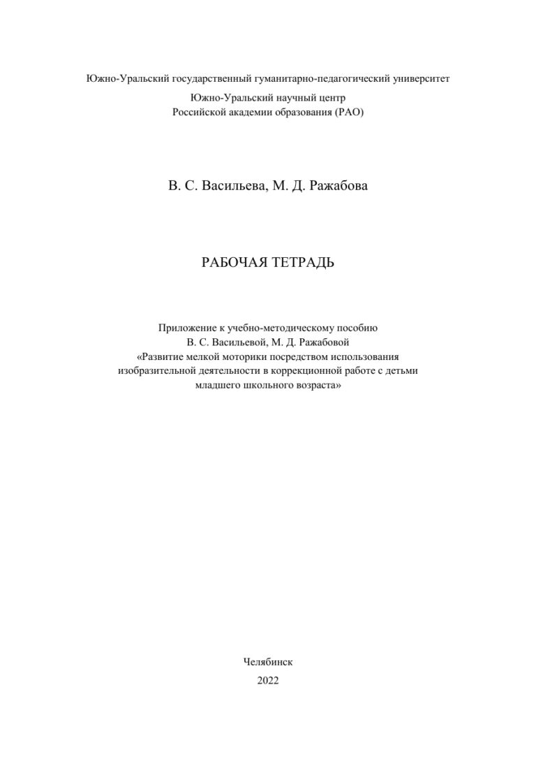 Рабочая тетрадь Russian Edition Васильева Kitap Kapağı