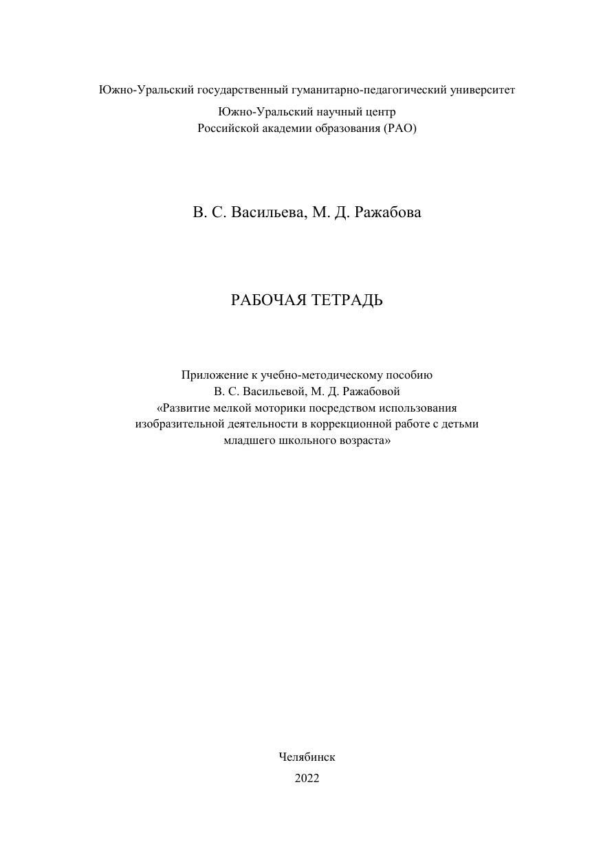 Рабочая тетрадь PDF Download