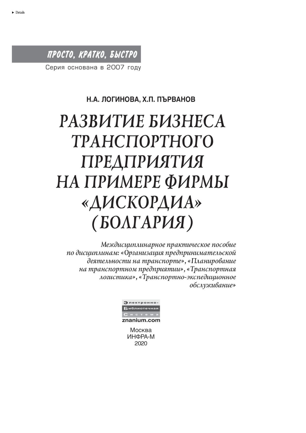 Развитие бизнеса транспортного предприятия PDF Download