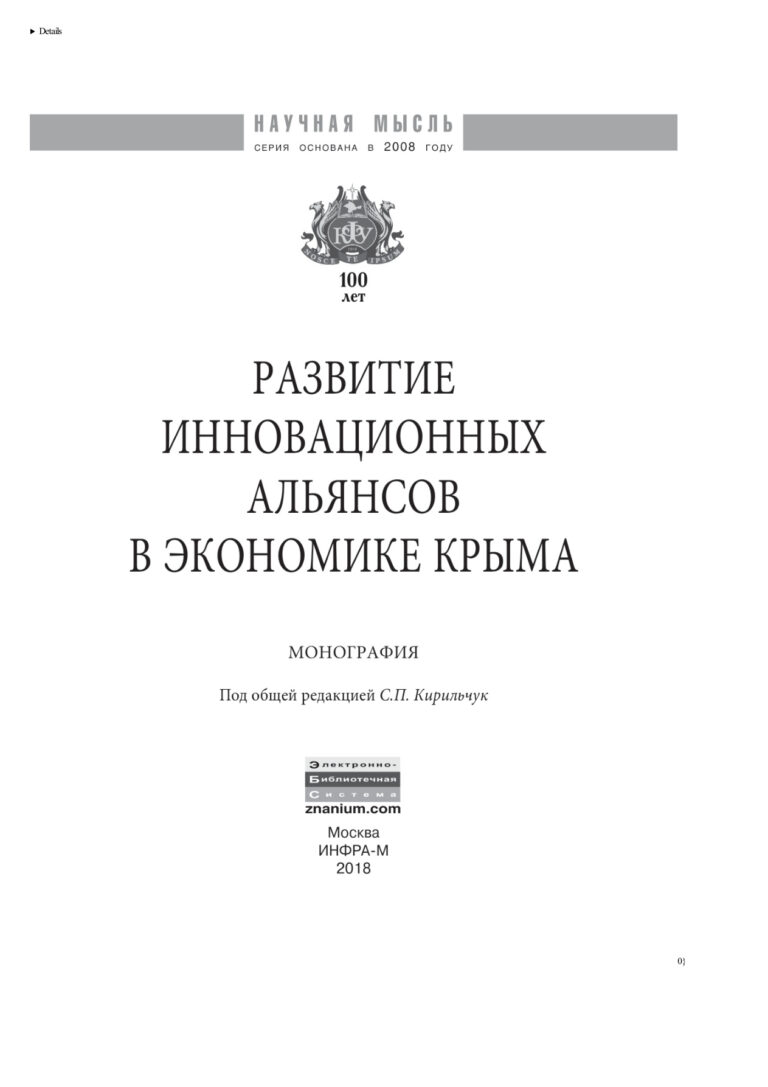 Развитие инновационных альянсов в экономике Крыма Russian Edition Наливайченко Екатерина Владимировна Kitap Kapağı